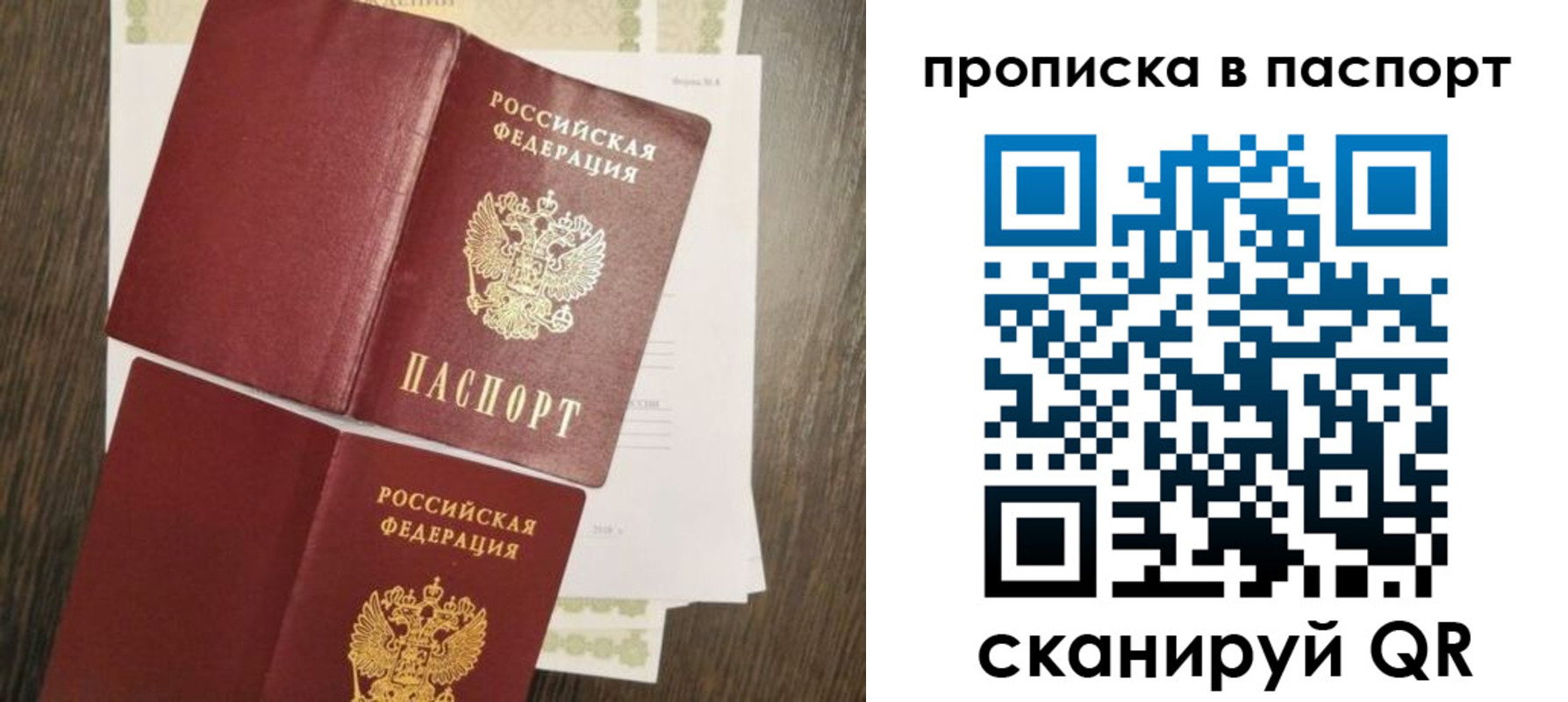 временная регистрация для школы в Самаре