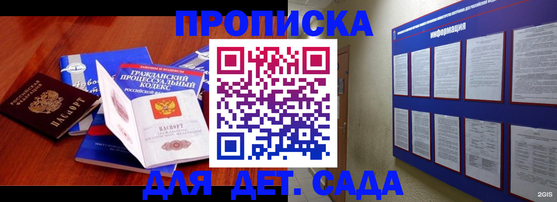 прописка от собственника в Самаре