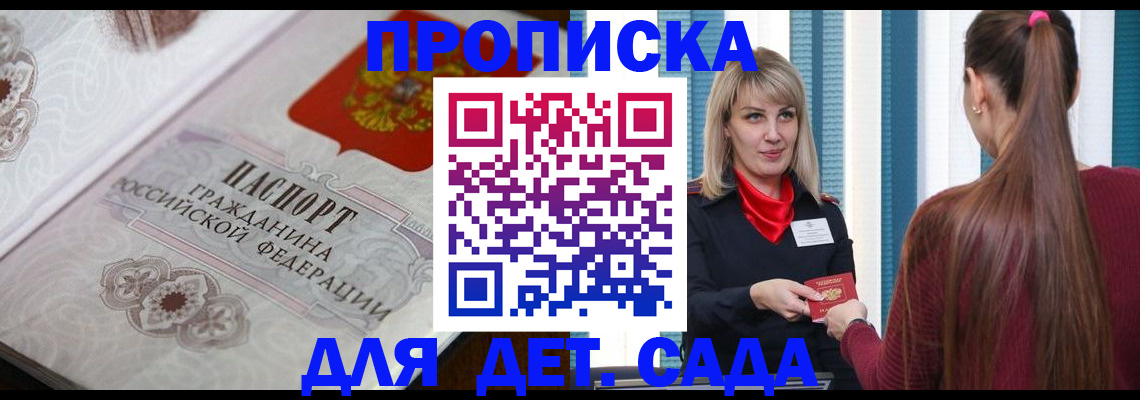прописка штамп в Самаре