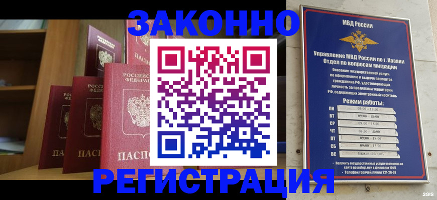 прописка для работы в Самаре