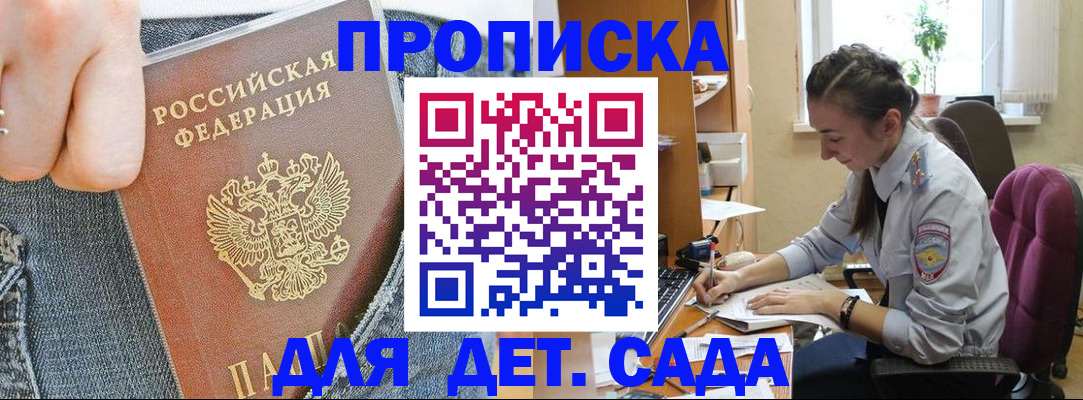 прописка регистрация в Самаре
